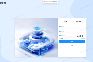 一体化企业管理系统