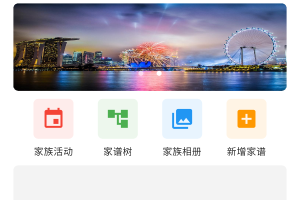 一脉相传家谱App